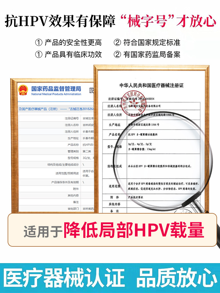 瑞贝安抗hpv病毒生物蛋白敷料 亿德顺医疗器械私处护理（器械）