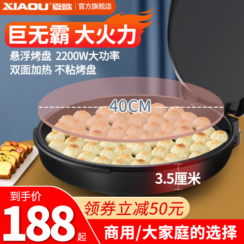 商用家用双面加热加深不粘锅电饼铛 夏欧电器电饼铛/可丽饼机/薄饼机