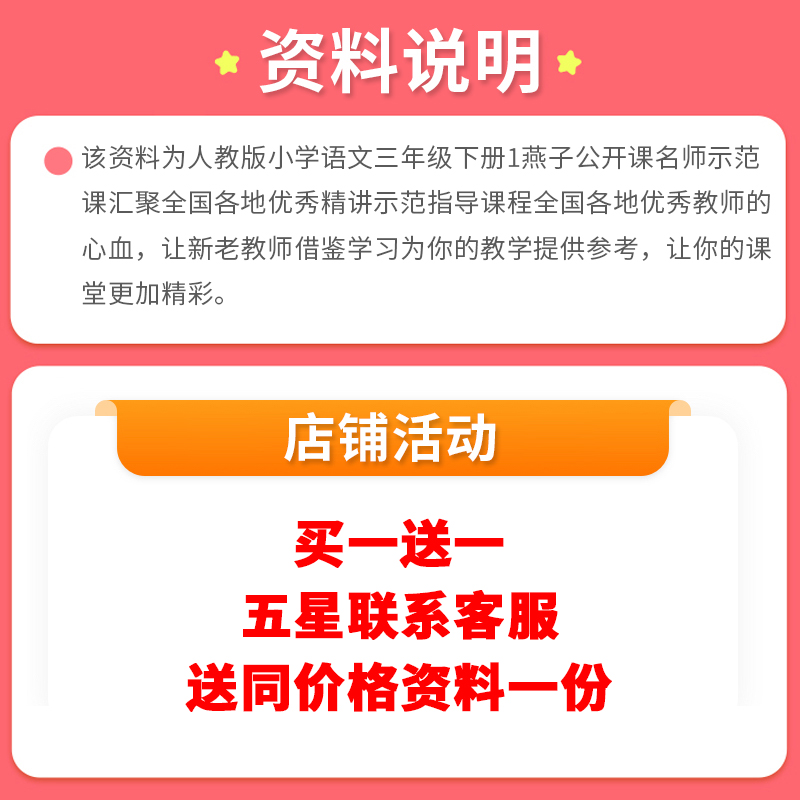 部编版小学语文三年级下册《燕子》教案课件说课稿优质名师公开课 - 图0