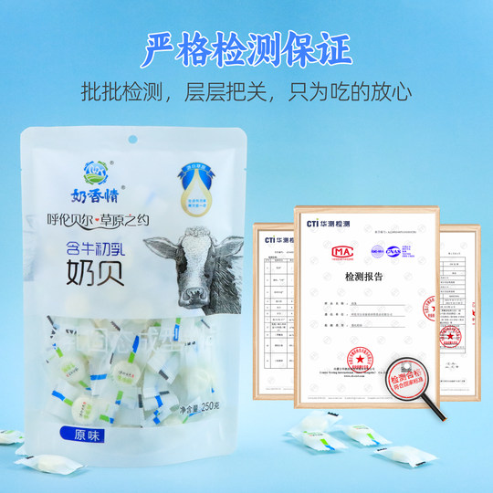 内蒙古干吃奶片250g含牛初乳奶贝独立装儿童成人休闲零食呼伦贝尔