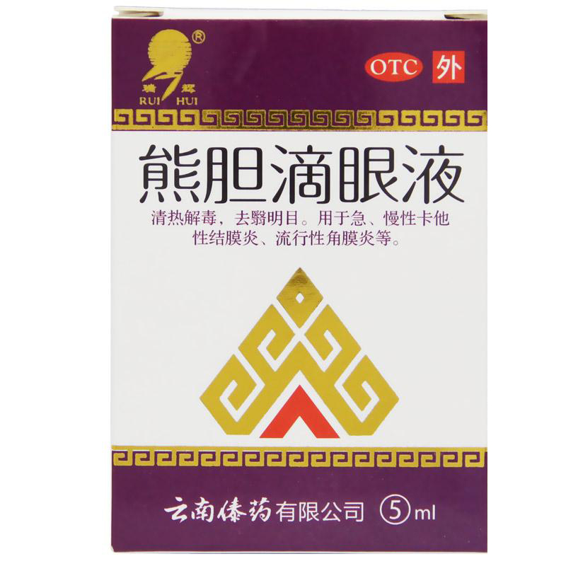 瑞辉 熊胆滴眼液 5ml/盒 明目急慢性卡他性结膜炎流行性角膜炎sl - 图0