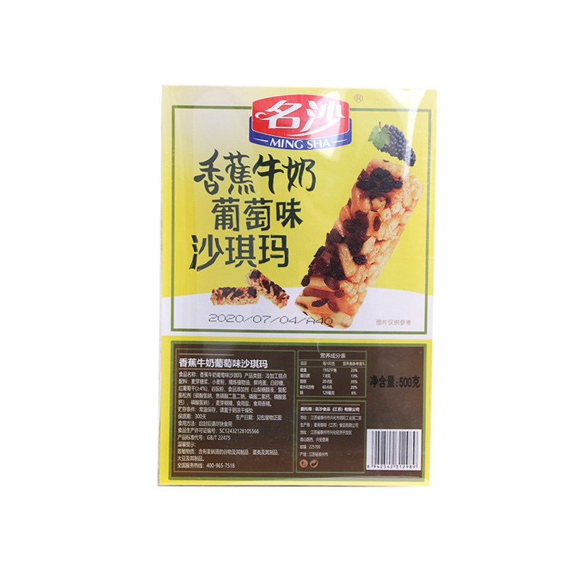 名沙香蕉牛奶葡萄味沙琪玛500g糕点 益信食品传统糕点