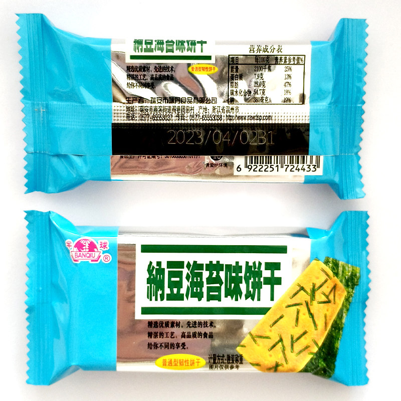 味丹半球纳豆海苔味饼干400g代餐饼干散装办公室休闲零食韧性饼干,淘宝优惠券,粉丝福利购,淘宝优惠卷