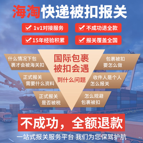 清关代理杭州DHL上海EMS快递个人物品捞包UPS报关行fedex清关报关 - 图1