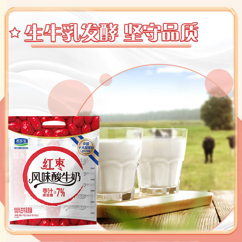 君乐宝红枣酸奶100g*20袋生牛乳发酵风味酸牛奶袋装经典传统口味,淘宝优惠券,粉丝福利购,淘宝优惠卷