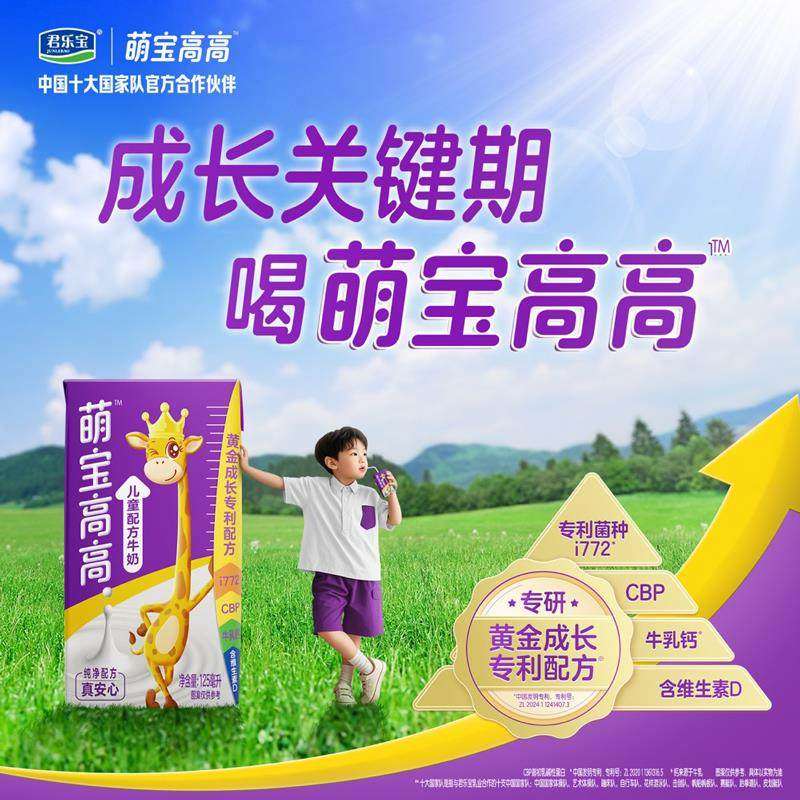 君乐宝儿童配方牛奶萌宝高高125ml*12盒一箱整箱营养奶年货礼盒-2