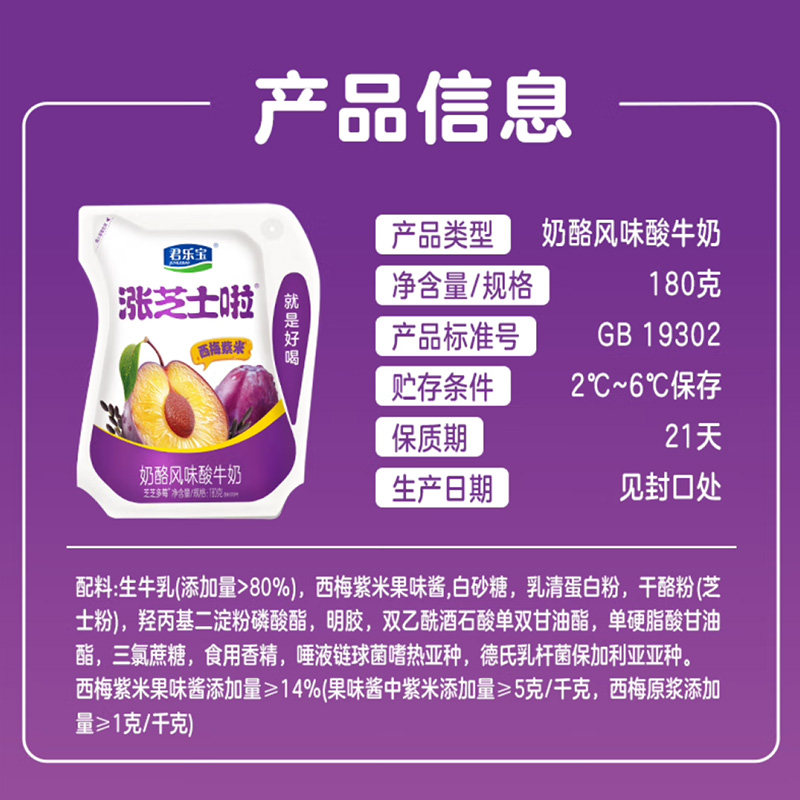 君乐宝涨芝士啦酸奶180gx12袋发酵乳原味 涨知识酸牛奶
