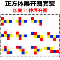 Figure 11 Math Teaching Aids Cubes and Cube Splicing Frame Five Grade Lower Volumes Magnetic Small Square Fold Detachable and surface area Learn Baise rhinoceros