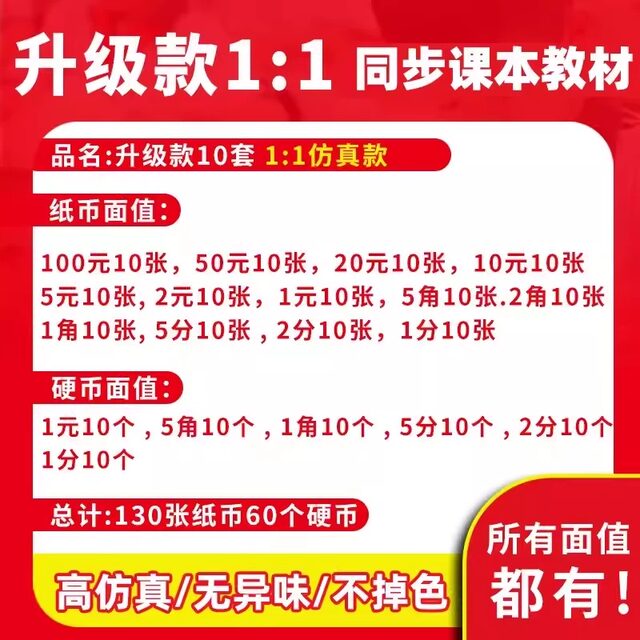 Mathematics for first and second grade students in the second volume of RMB learning teaching aids, banknotes, banknotes, elementary school children's toys, banknotes, high-simulation currency props, yuan and dime conversion learning aids, model teaching sets