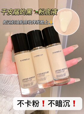 卡姿兰粉底液小奶猫小夜猫滋润遮瑕不脱妆不暗沉保湿控油不卡粉女