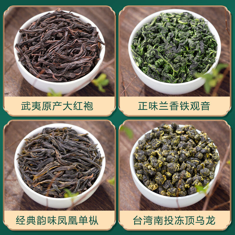 福鲜冠茶叶四大乌龙茶凤凰单丛铁观音大红袍冻顶乌龙茶组合装145g,淘宝优惠券,粉丝福利购,淘宝优惠卷