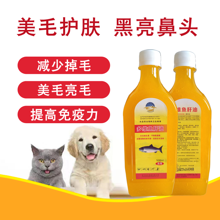 多维鱼肝油不掉毛喂狗狗猫多维宠物用兽用浓缩复合维生素宠物用 - 图0