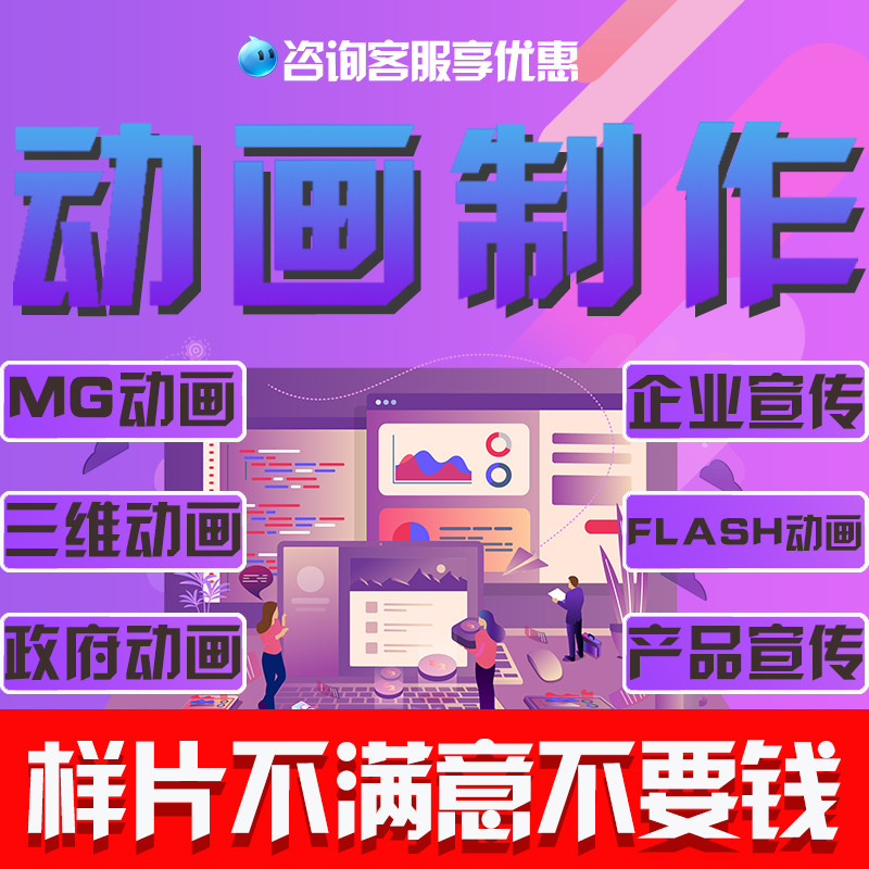 mg动画制作flash代做视频动漫3d产品二三维广告ae企业宣传片模板