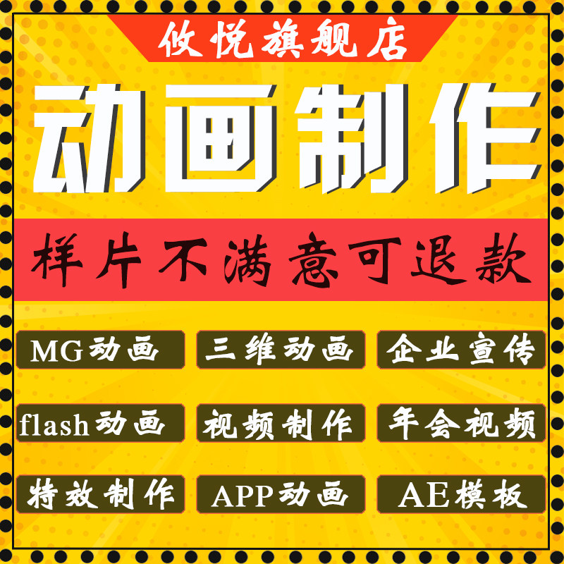 mg动画制作flash代做视频动漫3d产品二三维广告ae企业宣传片模板
