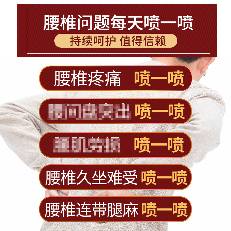 祖医堂腰椎部位型腰肌劳损喷雾剂 祖医堂李时珍保健理疗