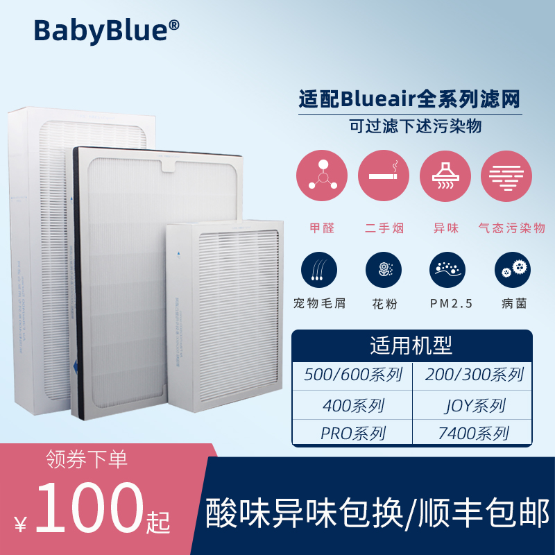 BabyBlue适配布鲁雅尔Blueair空气净化器滤网503 403 203/pro滤芯 - 图0