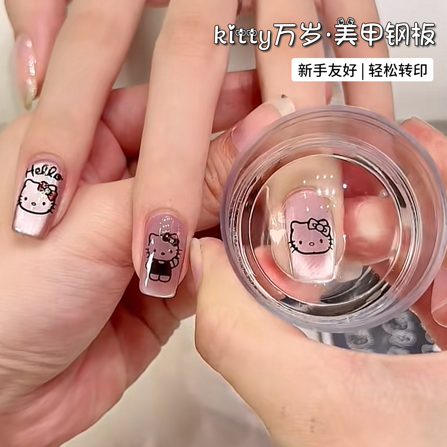 美甲印花钢板HelloKitty猫转印模版模具可爱卡通图案印章工具diy,淘宝优惠券,粉丝福利购,淘宝优惠卷