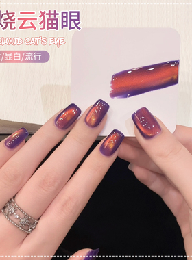 【苏蓓儿】海上落日猫眼甲油胶