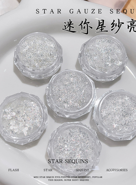 美甲点缀小饰品星纱亮片贴纸