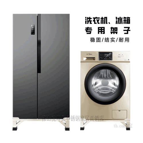 不锈钢洗衣机底座架子10公斤滚筒洗衣机加高底座冰箱置物架可定制 - 图0