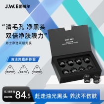 JWE Baroness Vermen Pure Double-layered Mud Film Clean Skin Apply Face Mask Men Special Clean Mud Film