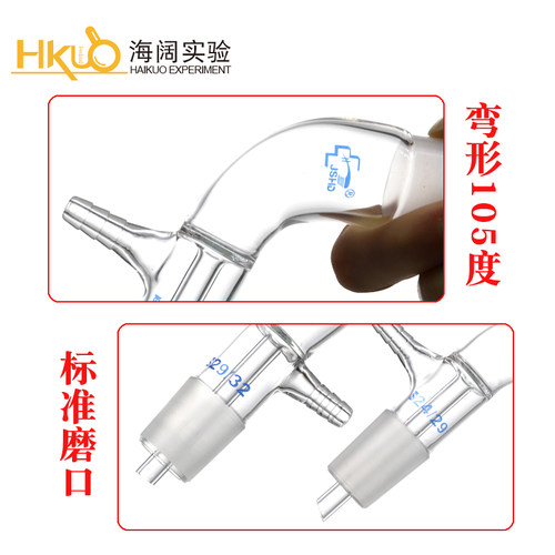 玻璃真空接收管105度弯形/直形 牛角管尾接管实验用蒸馏接受管 - 图0