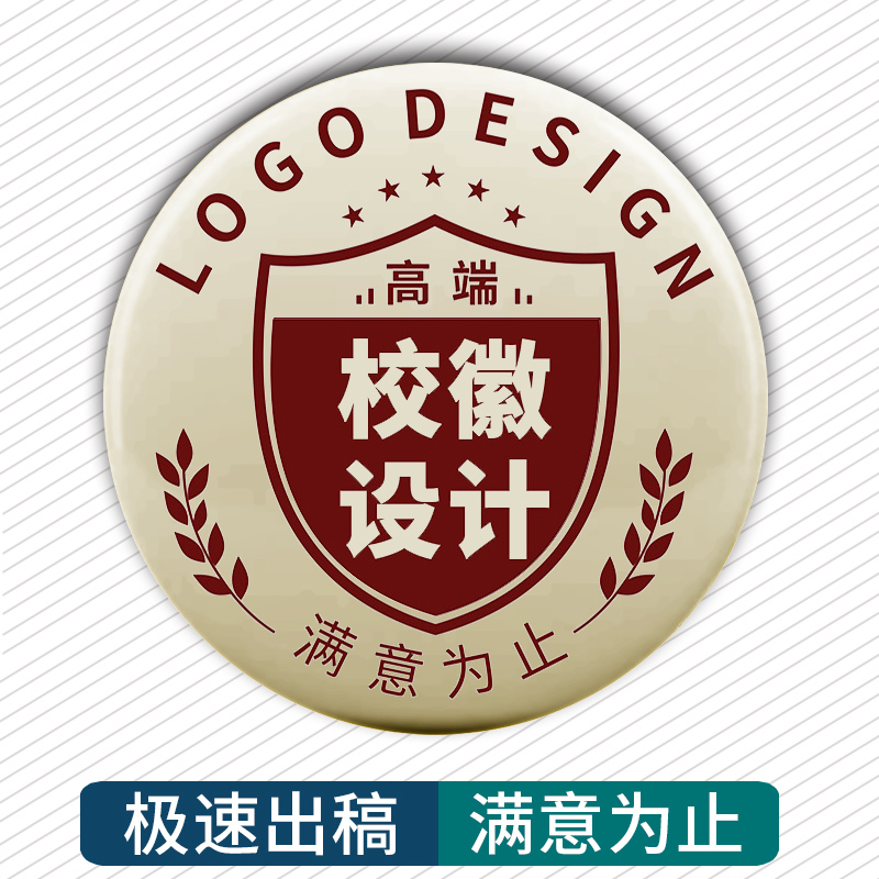 班徽设计办公科室logo幼儿园小学校运动会班旗车队徽字体图案定制-图1