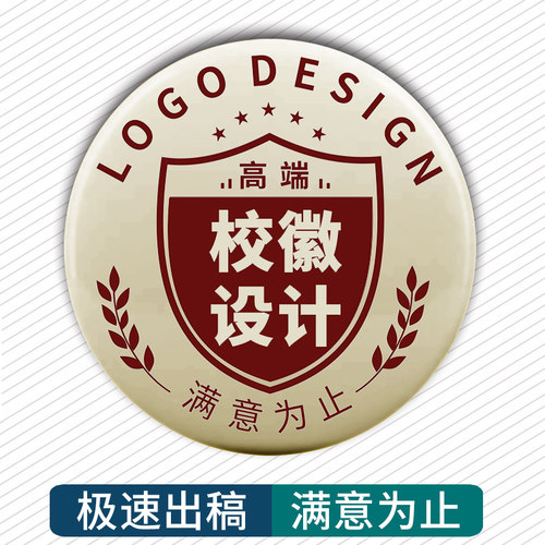 班徽设计班旗logo幼儿园小学校运动会车队徽科室字体图案图标定制 - 图1