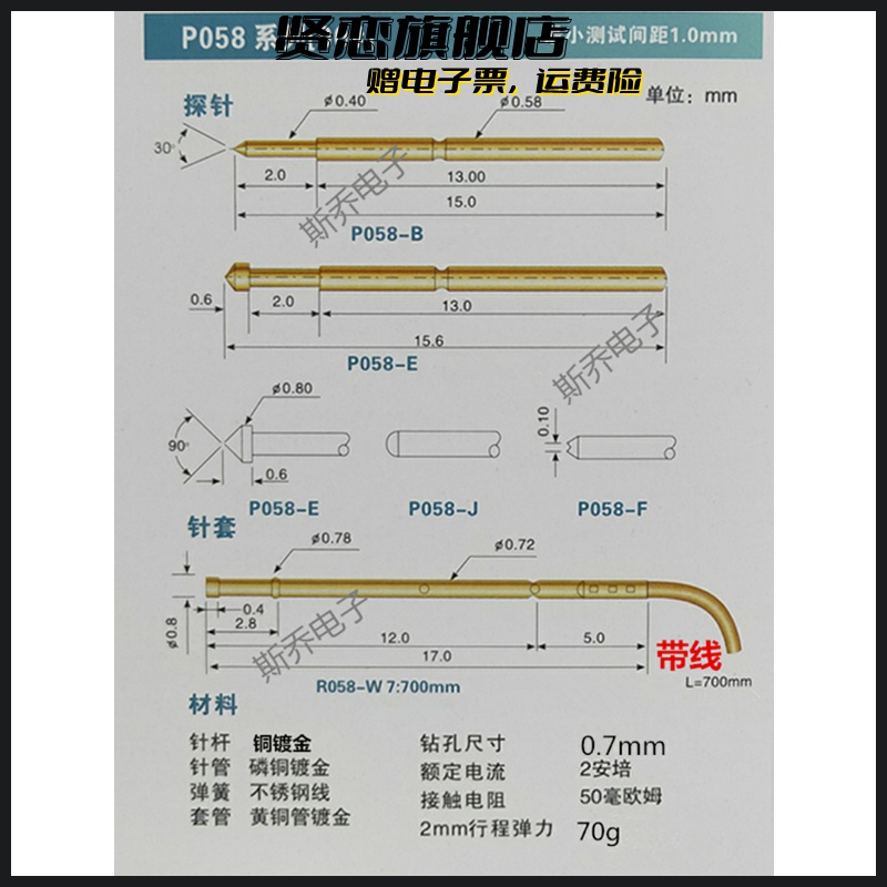 PA058-B探针0.58测试针顶针0.6探针15mm长弹簧PA058-B1尖头针 - 图1