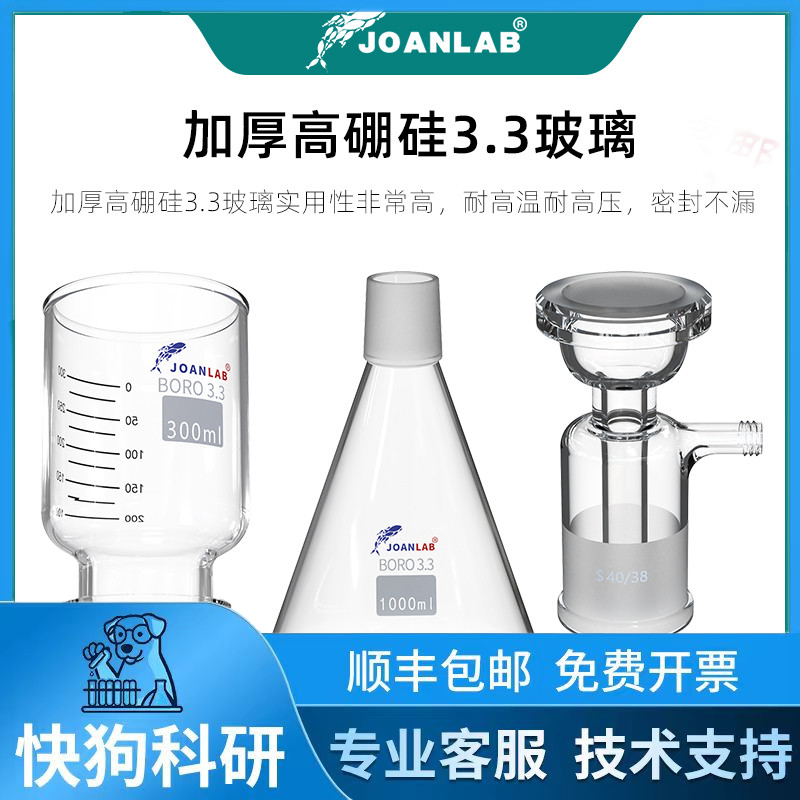 JOANLAB 真空过滤器砂芯过滤装置溶剂抽滤器实验室抽滤装置1000ml - 图2