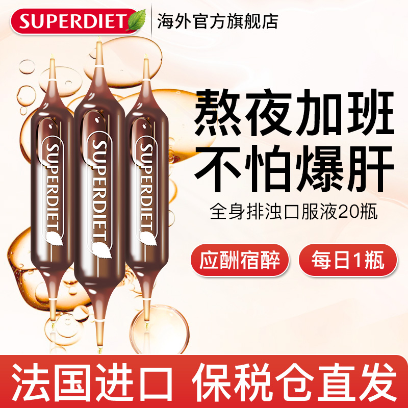 法国SuperDiet全身排浊小黑针清肠肺肾肝脏liverdetox提高代谢饮-图1