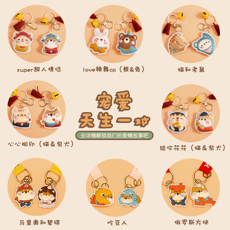 哈尼平安符手工刺绣diy钥匙扣材料包平安福cp钥匙扣送男友礼物,淘宝优惠券,粉丝福利购,淘宝优惠卷