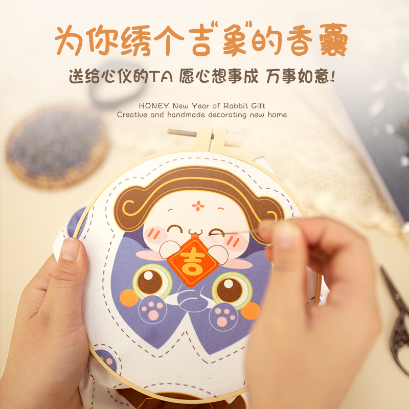 哈尼兔年生肖瑞兽玩偶香囊刺绣手工diy材料包情侣礼物中秋车挂件,淘宝优惠券,粉丝福利购,淘宝优惠卷