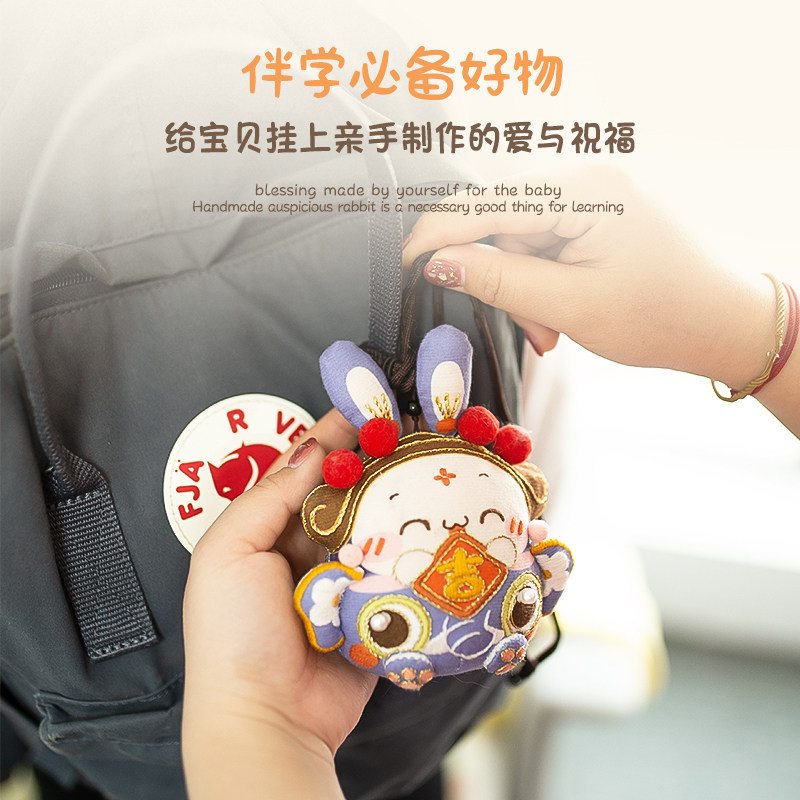 哈尼兔年生肖瑞兽玩偶香囊刺绣手工diy材料包情侣礼物中秋车挂件,淘宝优惠券,粉丝福利购,淘宝优惠卷