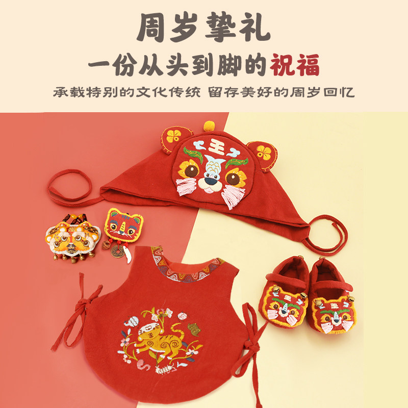哈尼孕妇手工虎头鞋diy刺绣婴儿肚兜宝宝衣服用品虎鞋虎帽周岁礼