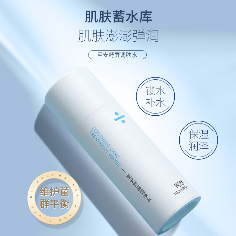 珂然敏感肌益生菌水乳护肤品套装 TEOREMA面部护理套装
