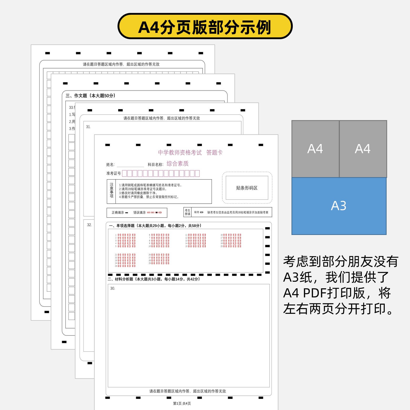 中学教师资格证综合素质及教育知识与能力答题卡作文纸 PDF打印版