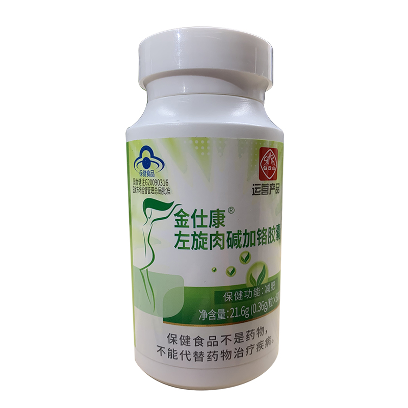 阿里健康大药房白云山左旋肉碱减肥胶囊燃脂瘦身食品排油保健品减脂全身官网正品3