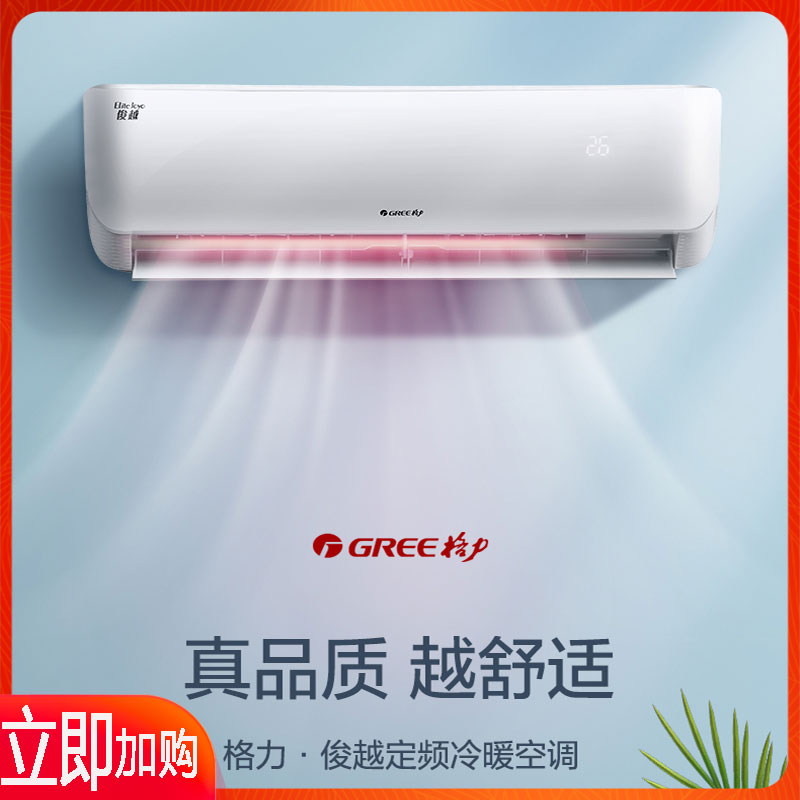 家用节能静音省电 冷暖挂机壁挂式 P 匹 1 匹大 1.5 格力变频空调俊越大 家用节能静音省电 冷暖挂机壁挂式 P 匹 1 匹大 1.5 格力变频空调俊越大