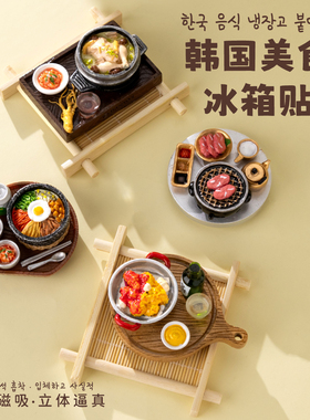 韩式料理3D仿真金属冰箱贴