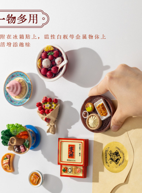 北京美食文创冰箱贴3d