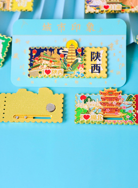 中国城市地标邮票伴手礼冰箱贴
