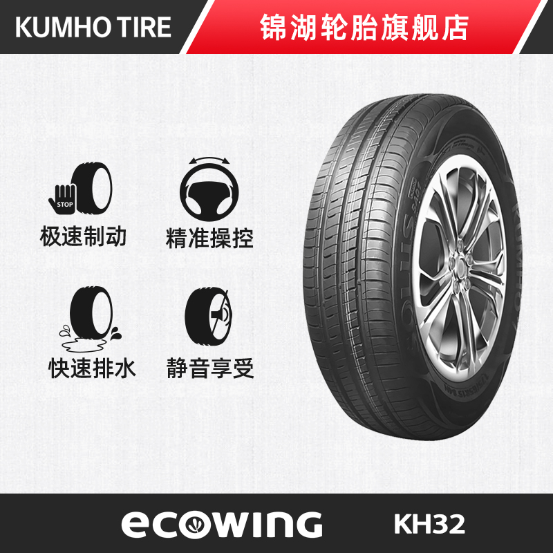 锦湖轮胎215/65R16 KH32适配狮跑途胜奇瑞瑞虎奥德赛  98H - 图2