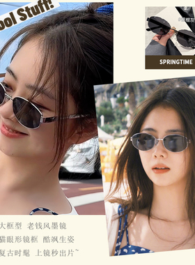 初明谭松韵同款猫眼框墨镜女