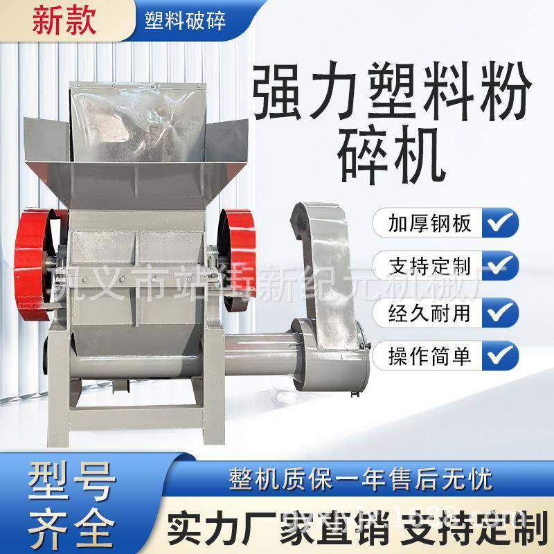 ABS塑料粉碎机强力塑胶机破碎机PET瓶工业粉碎机破碎机碎料打料,淘宝优惠券,粉丝福利购,淘宝优惠卷