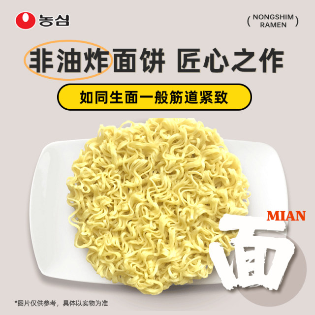 Non-fried Korean bagged Nongshimshin Ramen