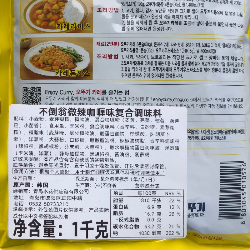 韩国不倒翁咖喱粉纯正原装进口正品微辣咖喱块商用家用韩式黄咖喱-图3