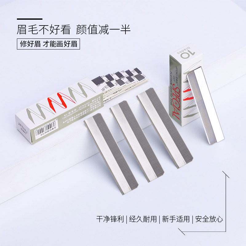 初学者安全型修眉刀片神器刮眉刀 卓欧娅化妆/美容工具
