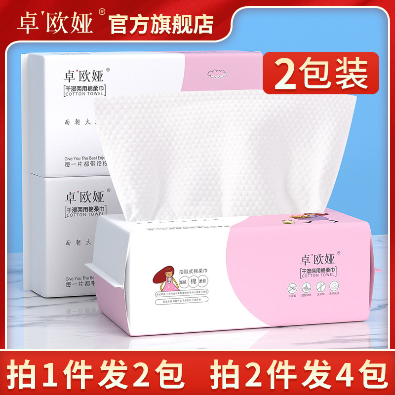 洗脸巾女纯棉一次性洗面擦脸洁面巾纸美容专用棉柔化妆棉抽取式男