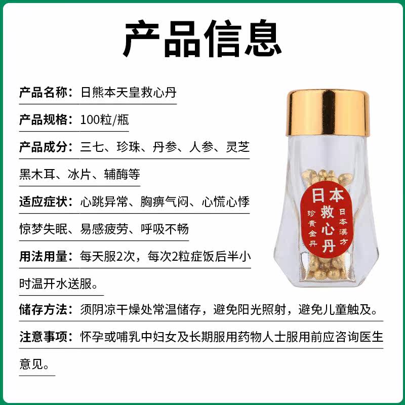 香港直邮日熊本天皇救心丹救心丸100粒装